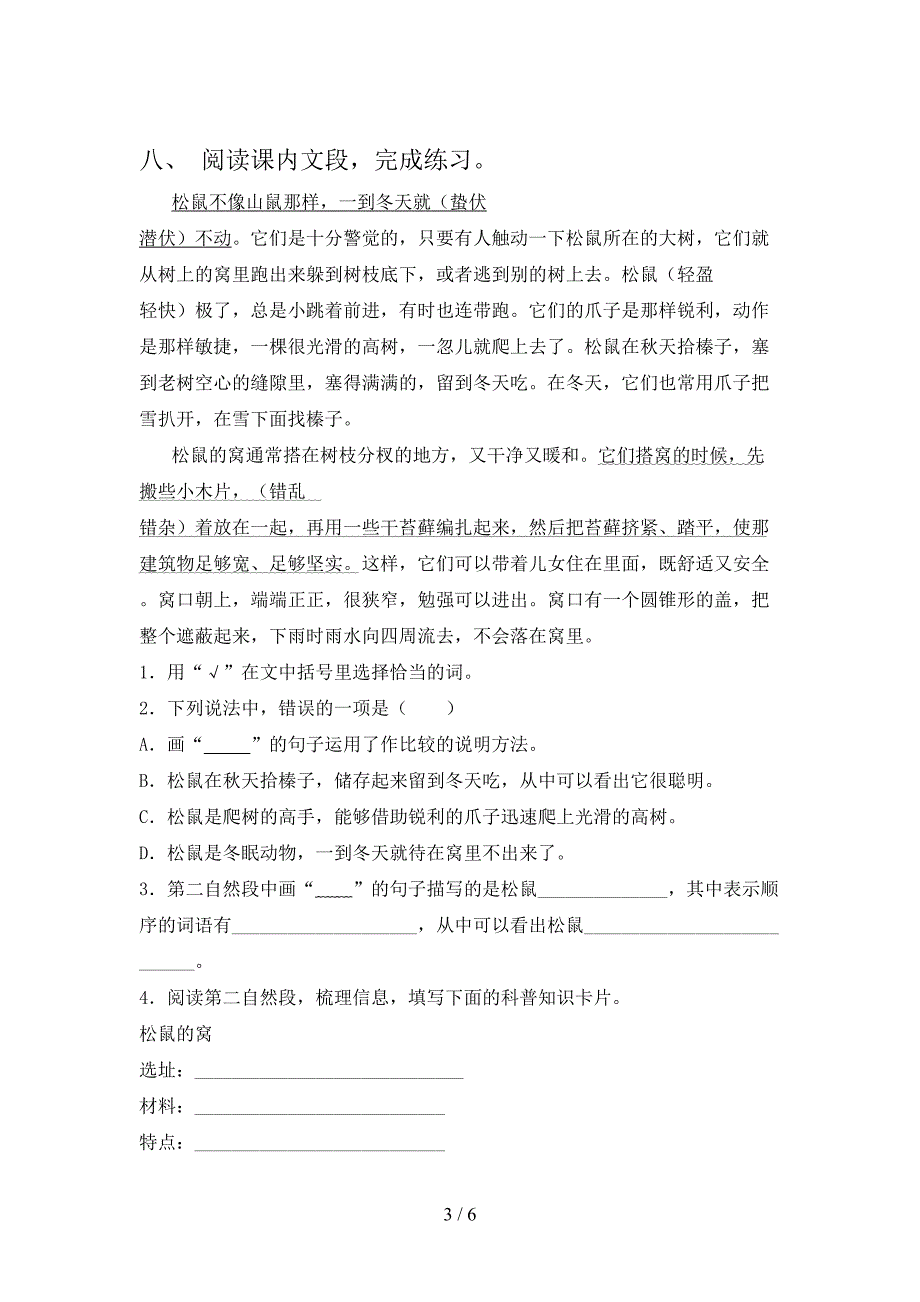 人教版五年级语文上册期末测试卷(审定版).doc_第3页