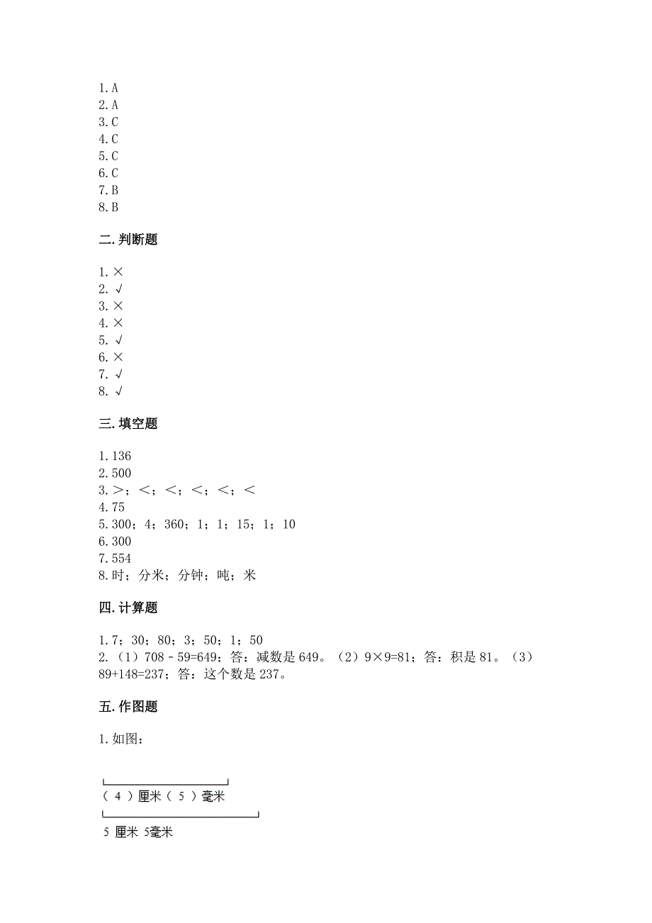 人教版数学三年级上册期中考试卷附答案【培优b卷】.docx_第4页