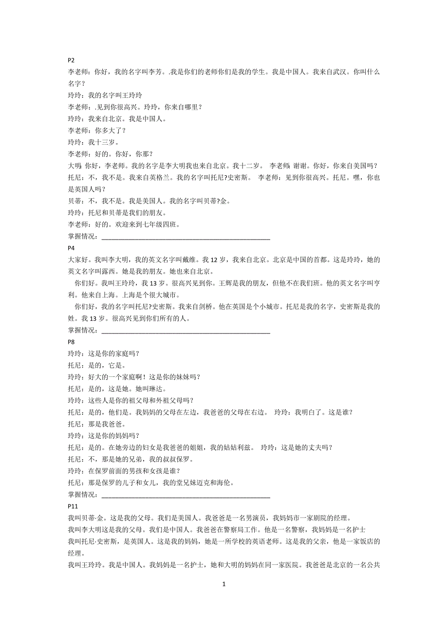 外研社七年级英语上册课文翻译-_第1页