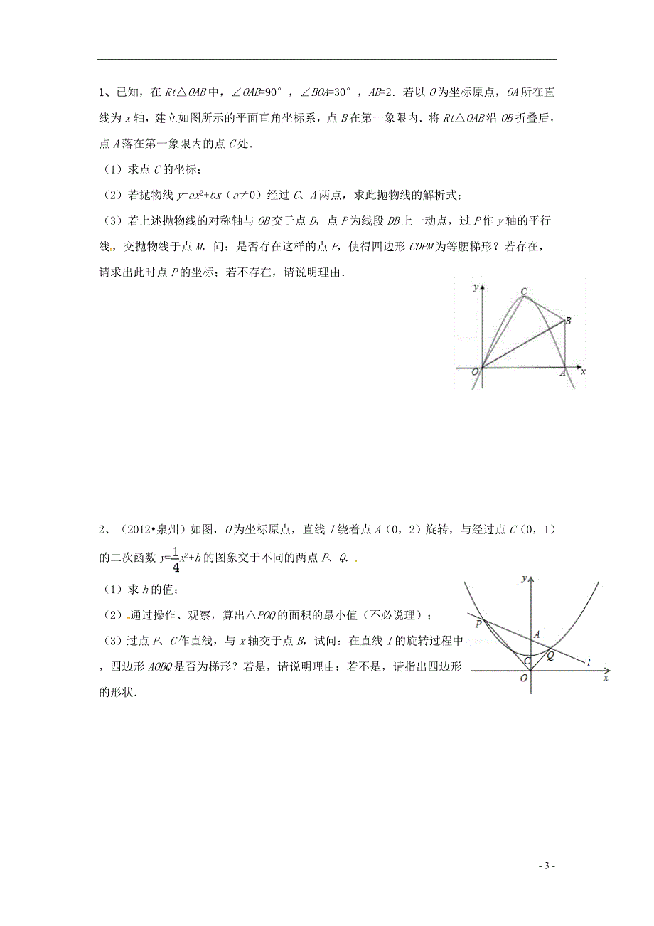 天津市佳春中学中考数学复习 动点与抛物线专题（1）（无答案）_第3页