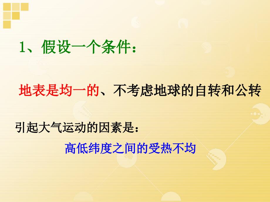 地理气压带和风带第一课时人教版必修_第4页