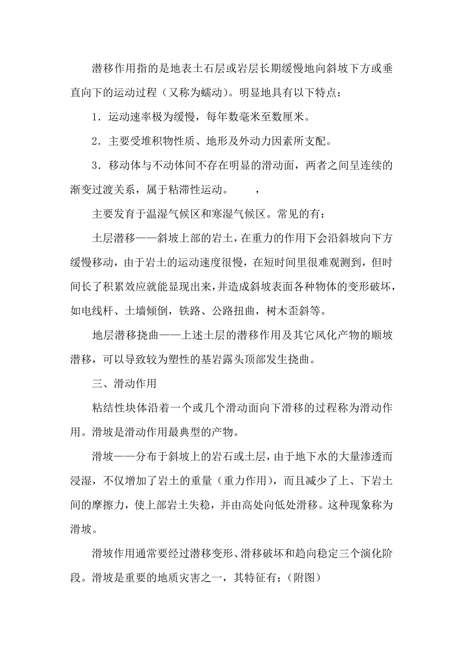 普通地质学 (12)1.doc_第4页