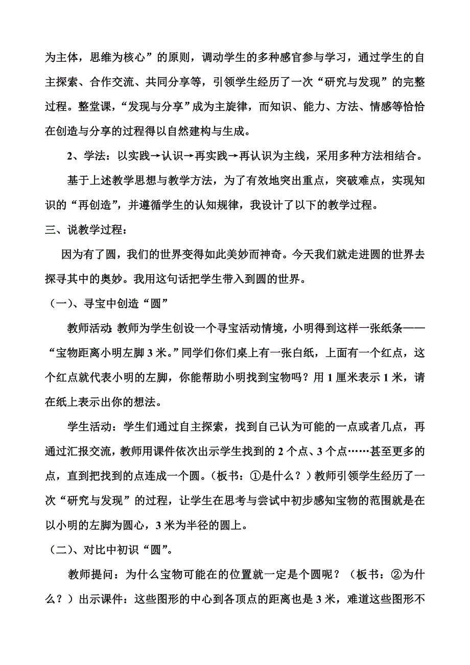 认识圆说课稿.doc_第3页