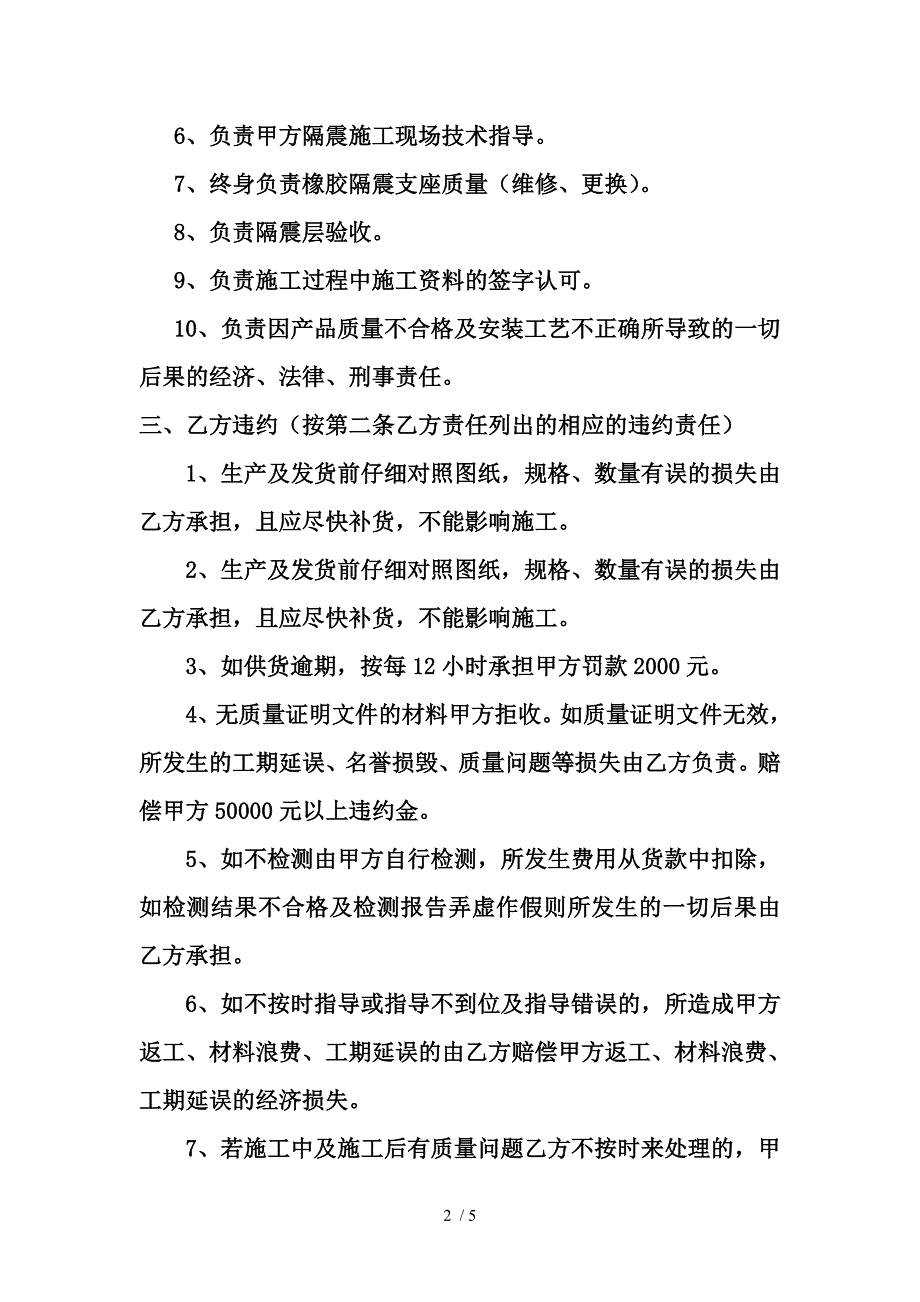 橡胶隔震垫买卖合同_第2页