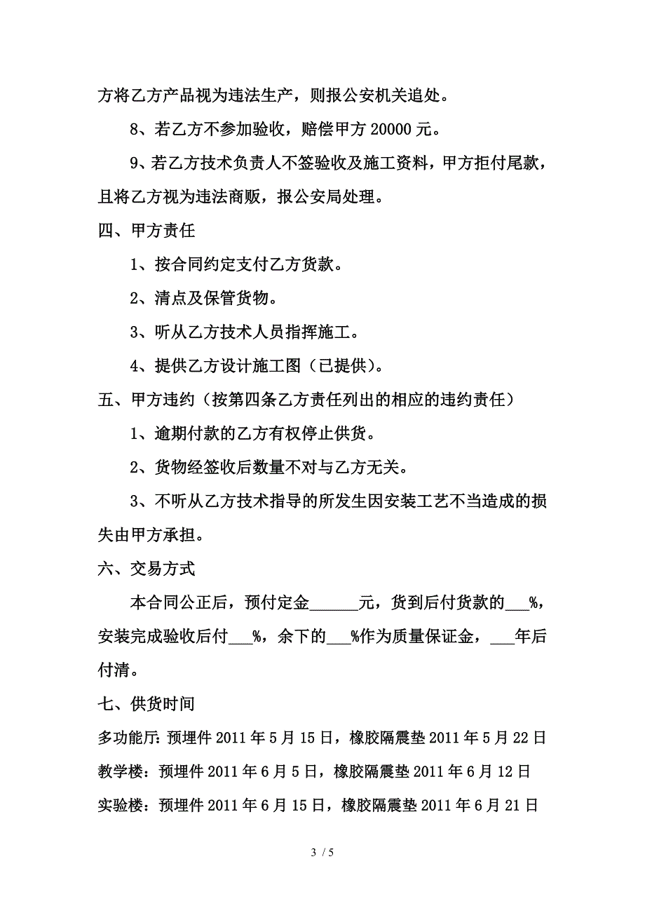 橡胶隔震垫买卖合同_第3页