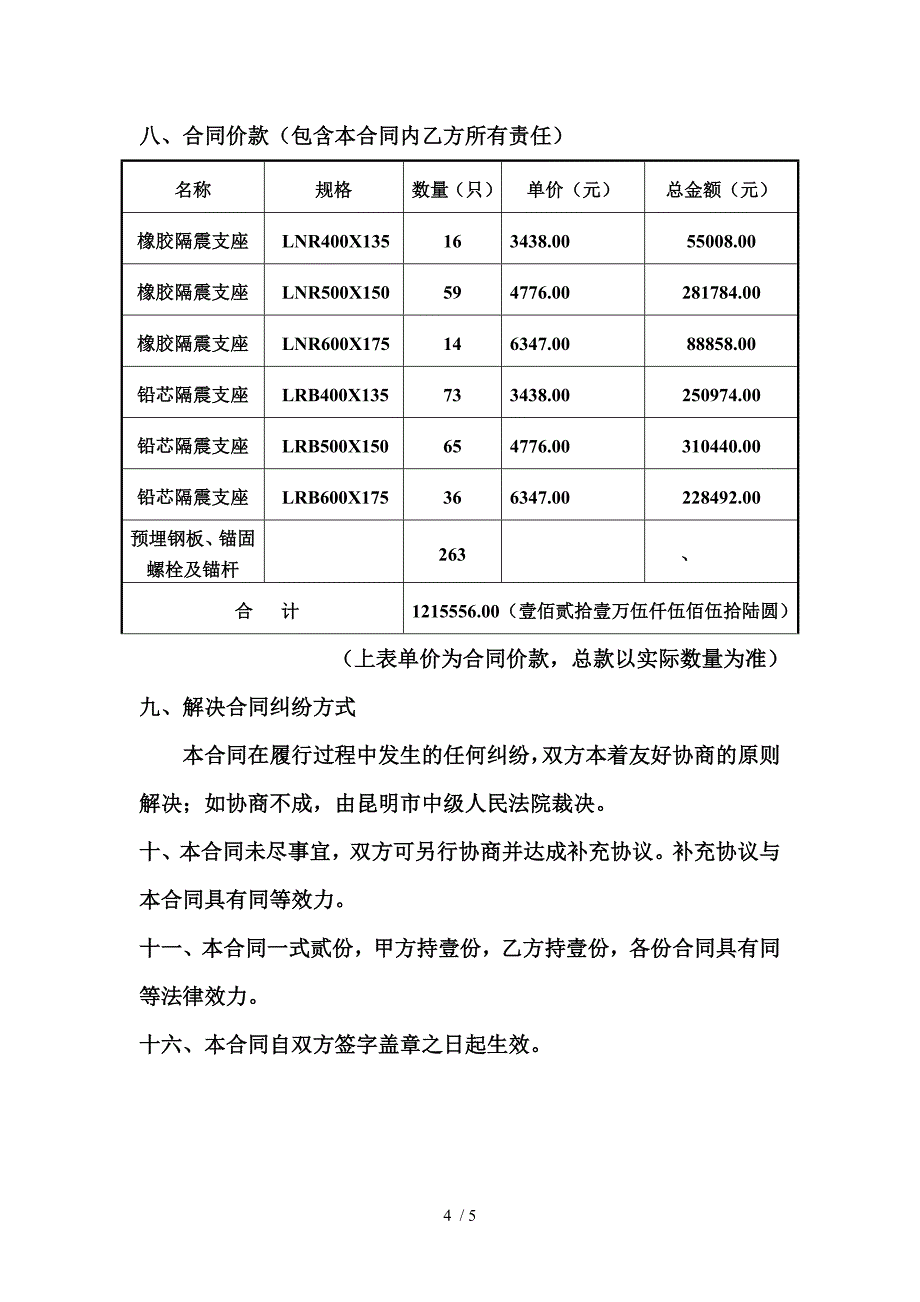 橡胶隔震垫买卖合同_第4页