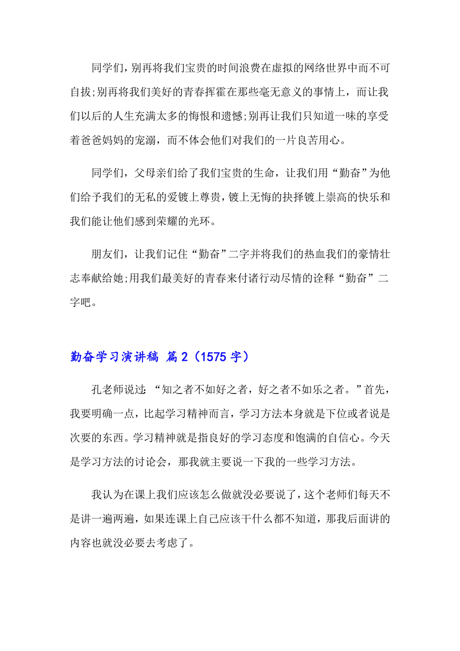 有关勤奋学习演讲稿集合六篇_第2页