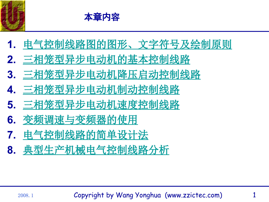 第2章电气控制线路基础_第1页