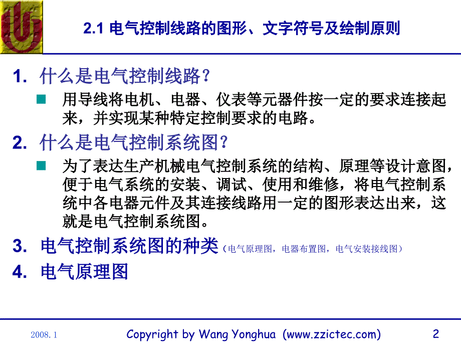 第2章电气控制线路基础_第2页