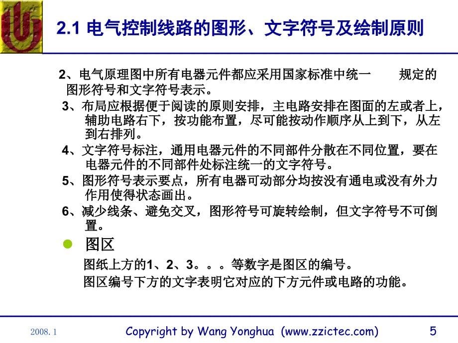 第2章电气控制线路基础_第5页