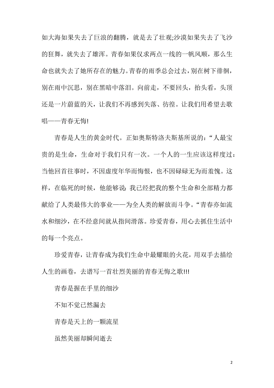 高三青春励志优秀作文700字.doc_第2页