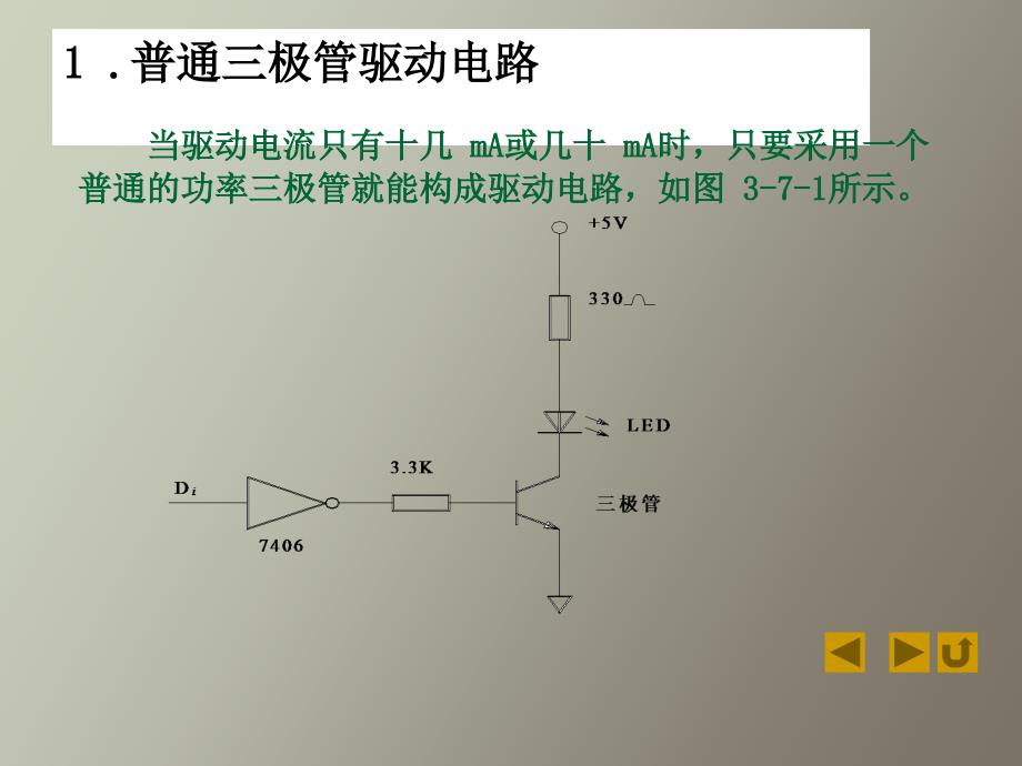 大功率驱动电路_第4页