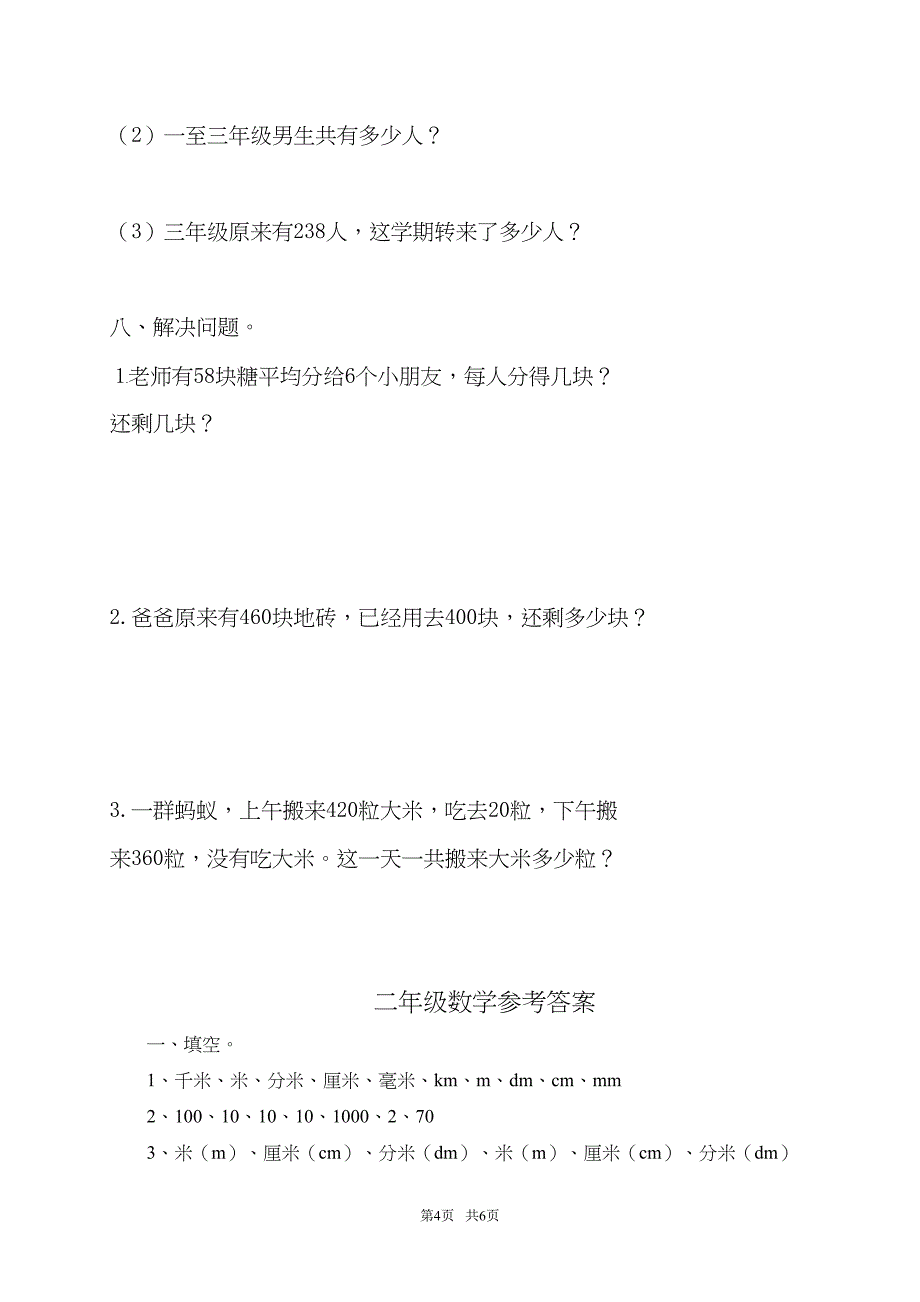 北师大版二年级数学下册期末试卷及答案(DOC 5页)_第4页