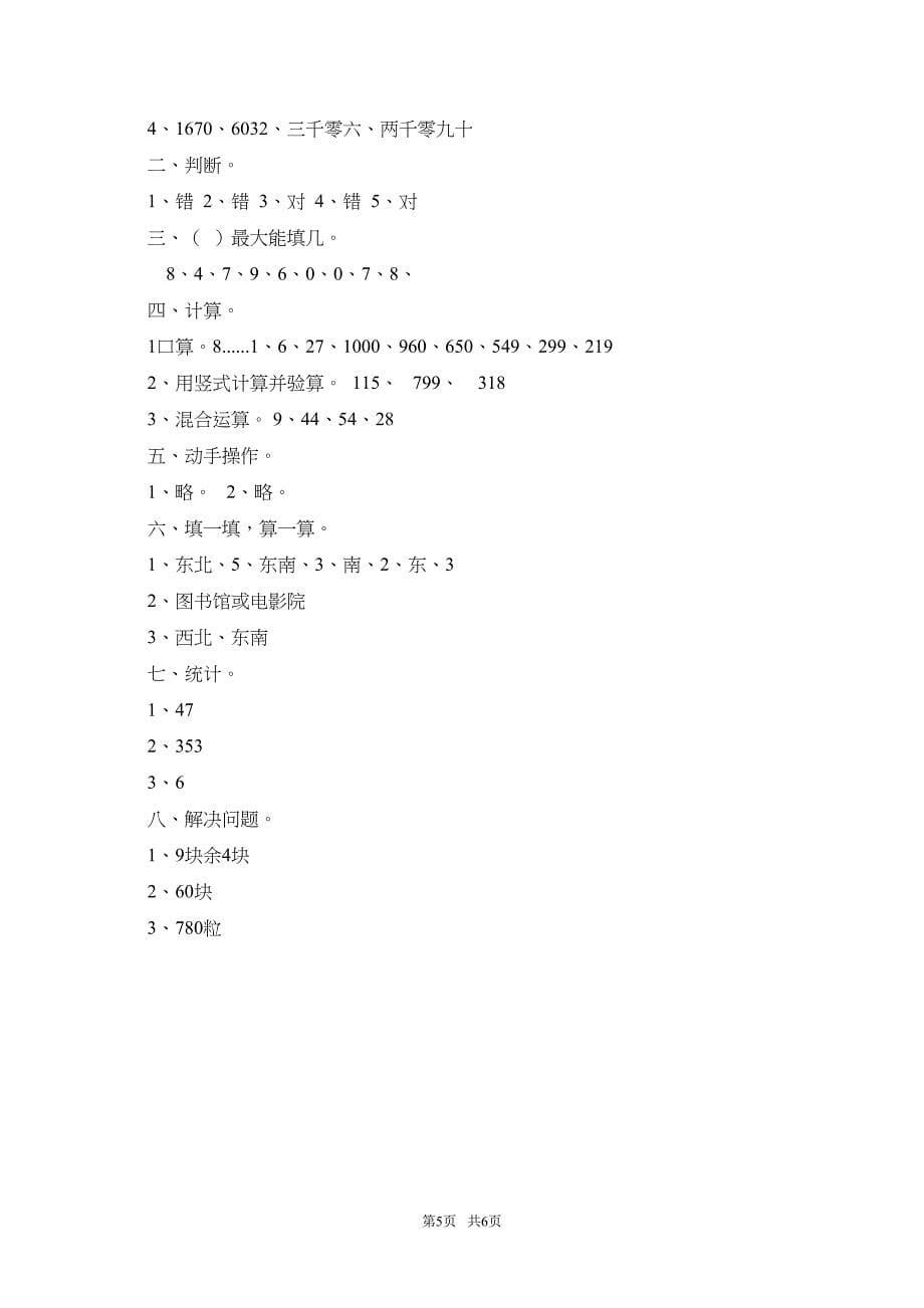 北师大版二年级数学下册期末试卷及答案(DOC 5页)_第5页