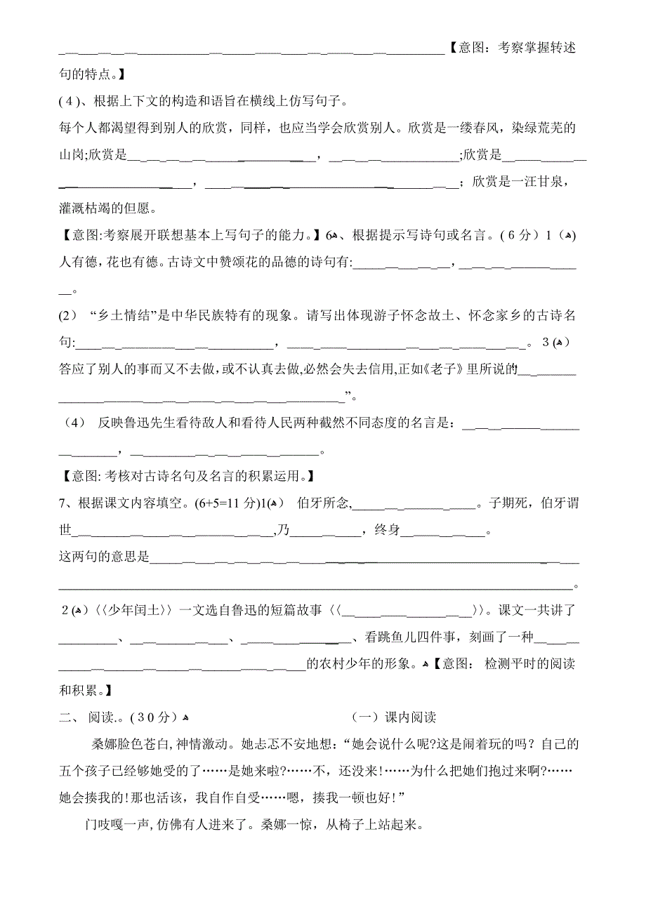 六年级上册语文期末命题试卷_第2页