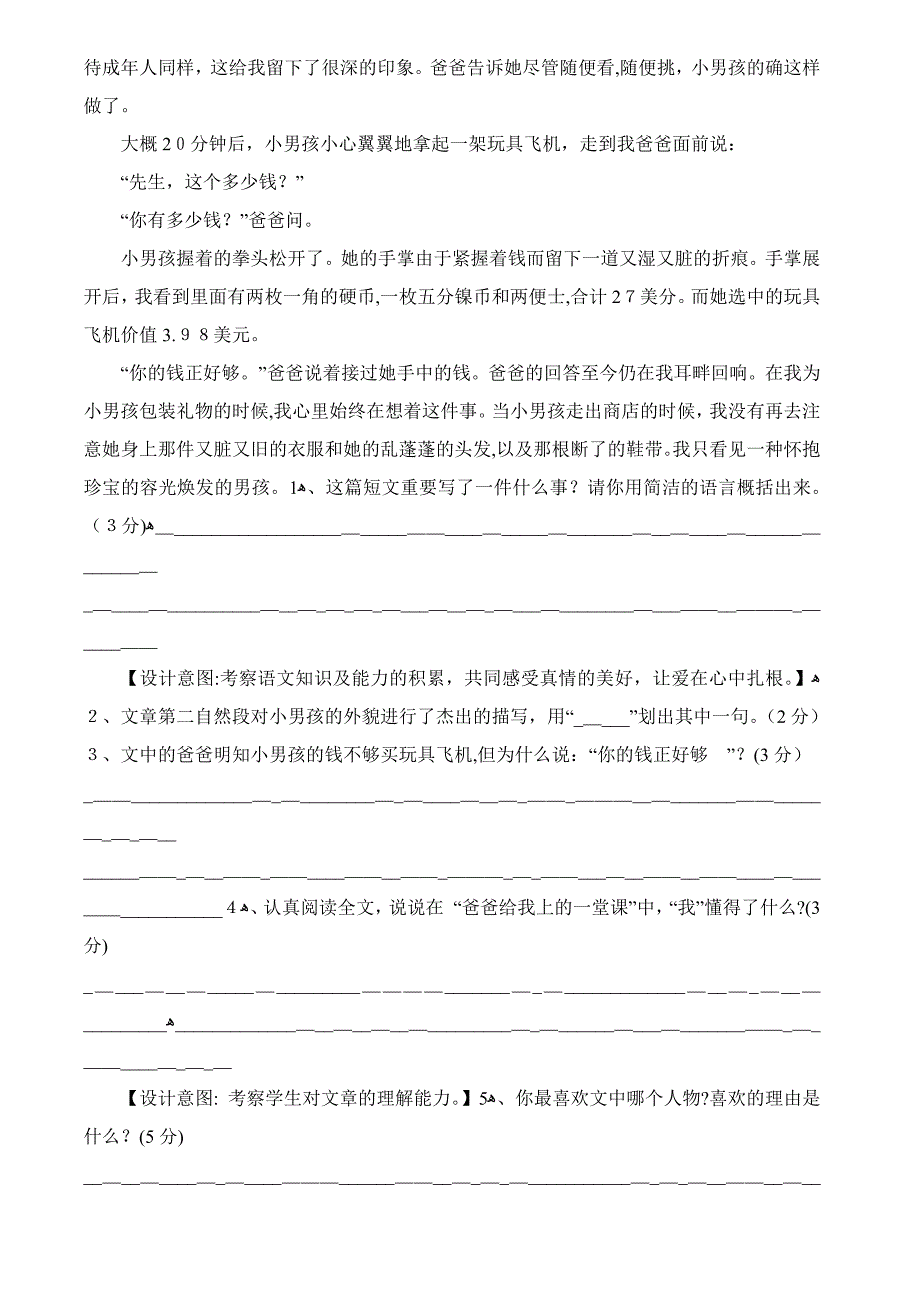 六年级上册语文期末命题试卷_第4页