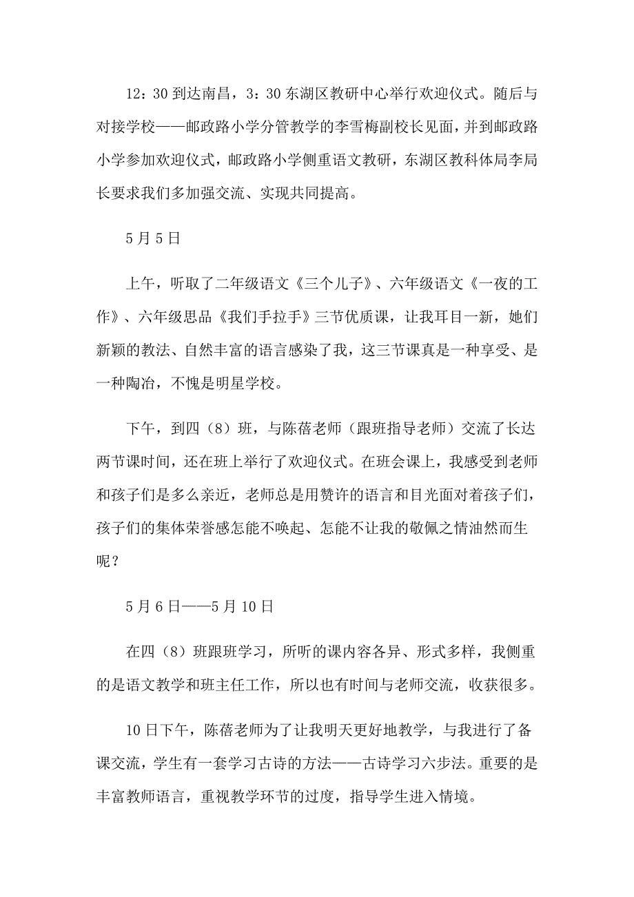 2023年跟班学习工作总结4（多篇汇编）_第2页