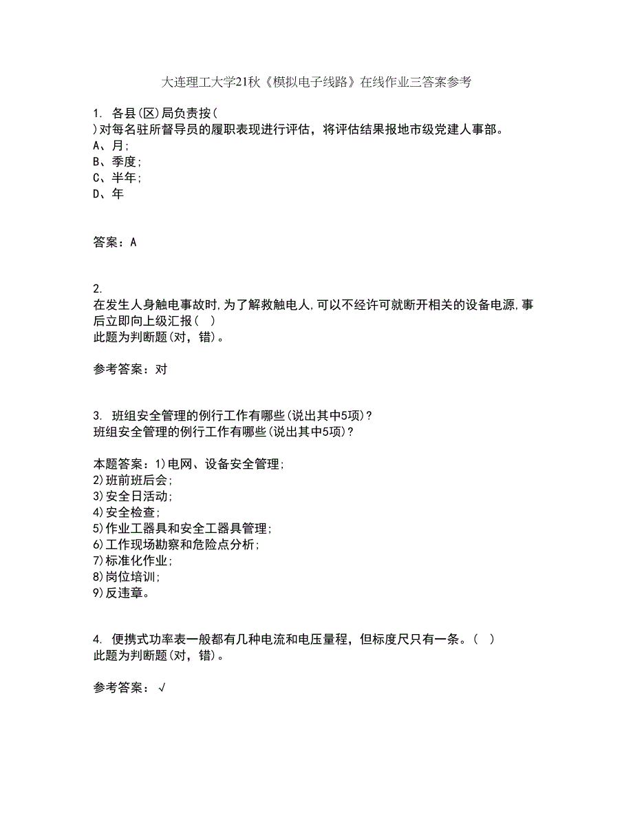 大连理工大学21秋《模拟电子线路》在线作业三答案参考60_第1页