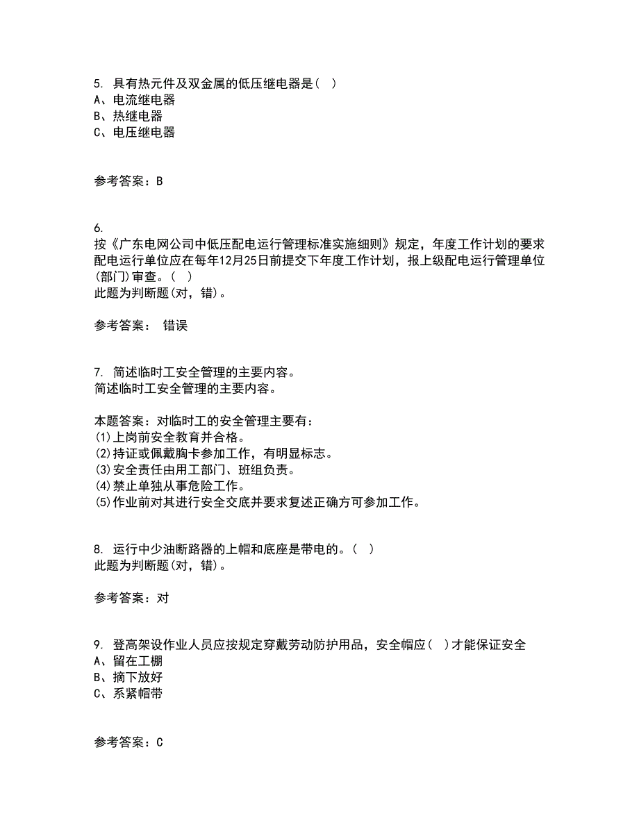 大连理工大学21秋《模拟电子线路》在线作业三答案参考60_第2页