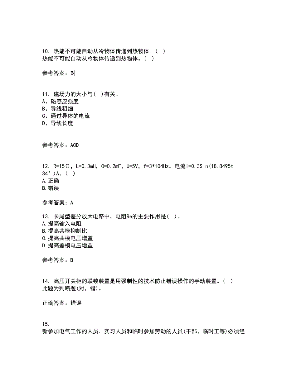 大连理工大学21秋《模拟电子线路》在线作业三答案参考60_第3页