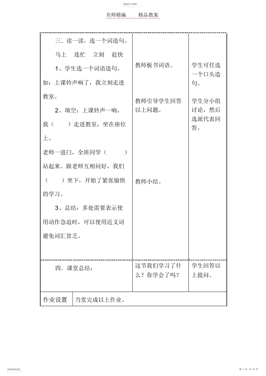 2022年第十一周导学式教案_第2页