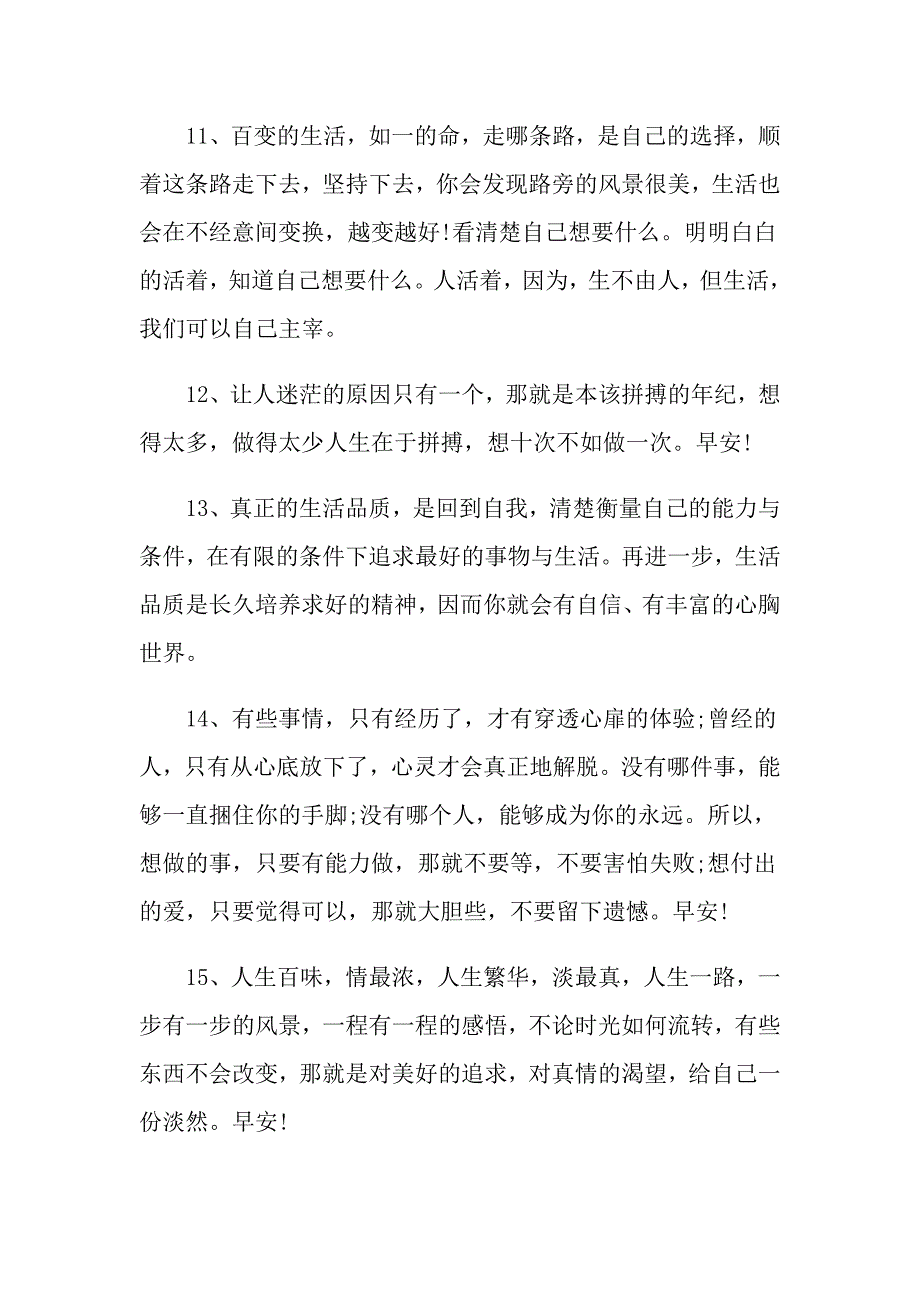 早安励志名言语录_第3页