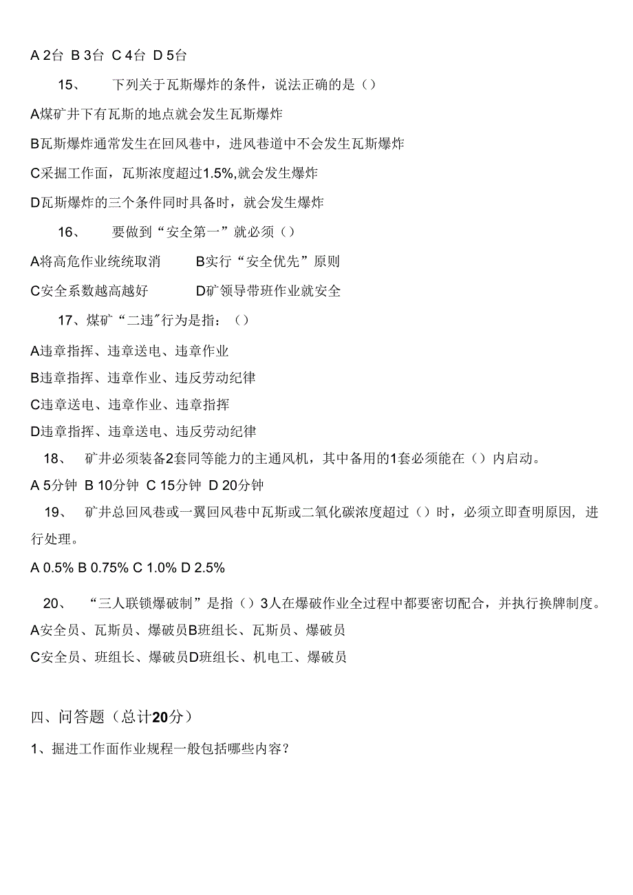 煤矿技术员考试试题_第4页