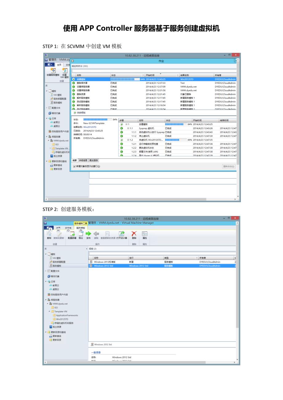 使用APP Controller服务器基于服务创建虚拟机.docx_第1页