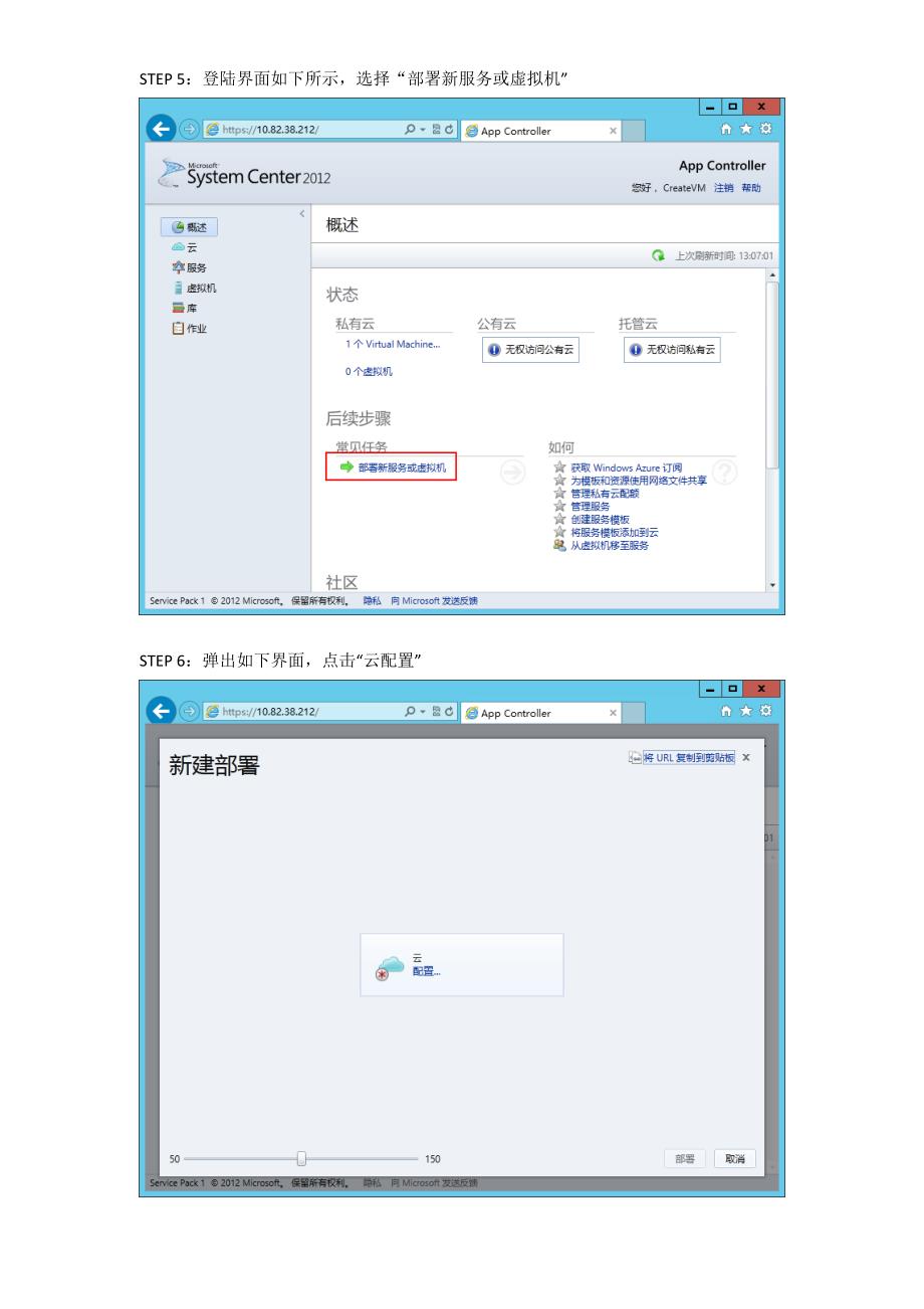 使用APP Controller服务器基于服务创建虚拟机.docx_第3页