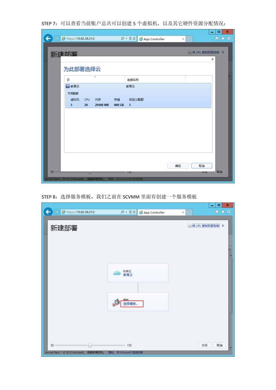 使用APP Controller服务器基于服务创建虚拟机.docx_第4页