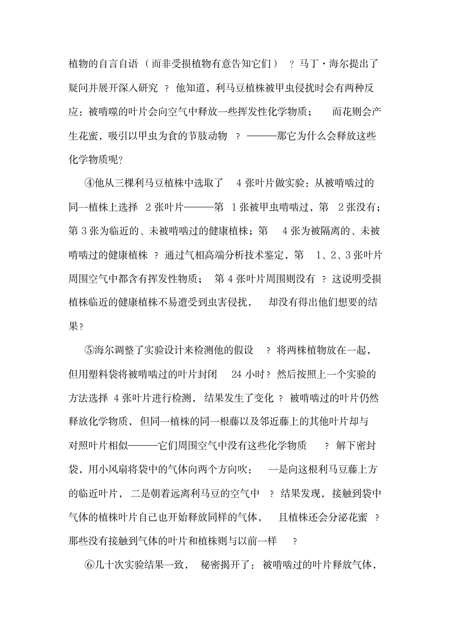 2023年《植物会说话》阅读练习及超详细解析超详细解析答案_第2页