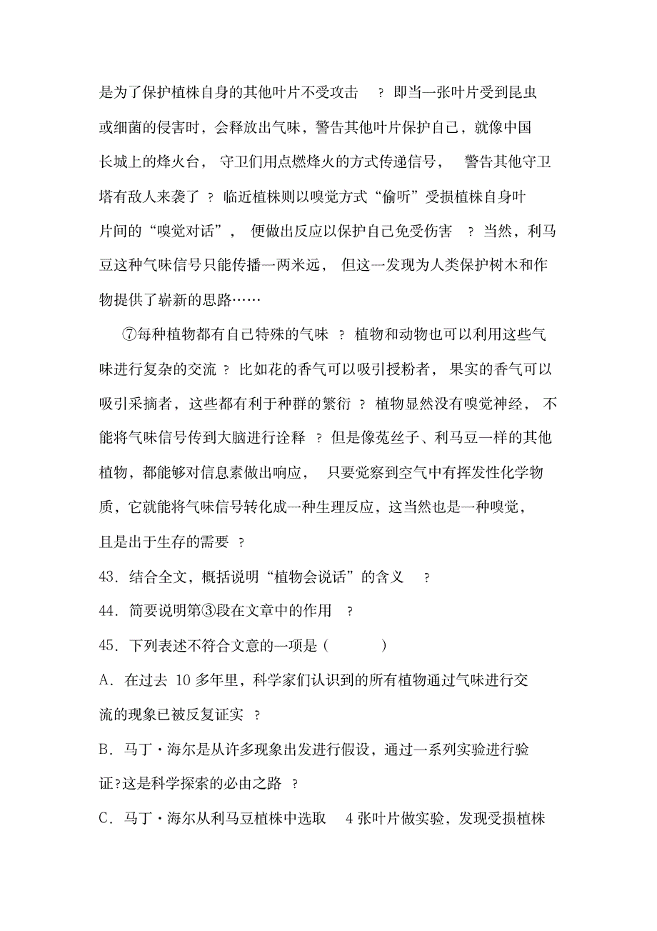 2023年《植物会说话》阅读练习及超详细解析超详细解析答案_第3页