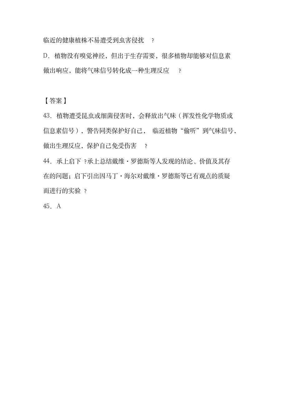 2023年《植物会说话》阅读练习及超详细解析超详细解析答案_第4页