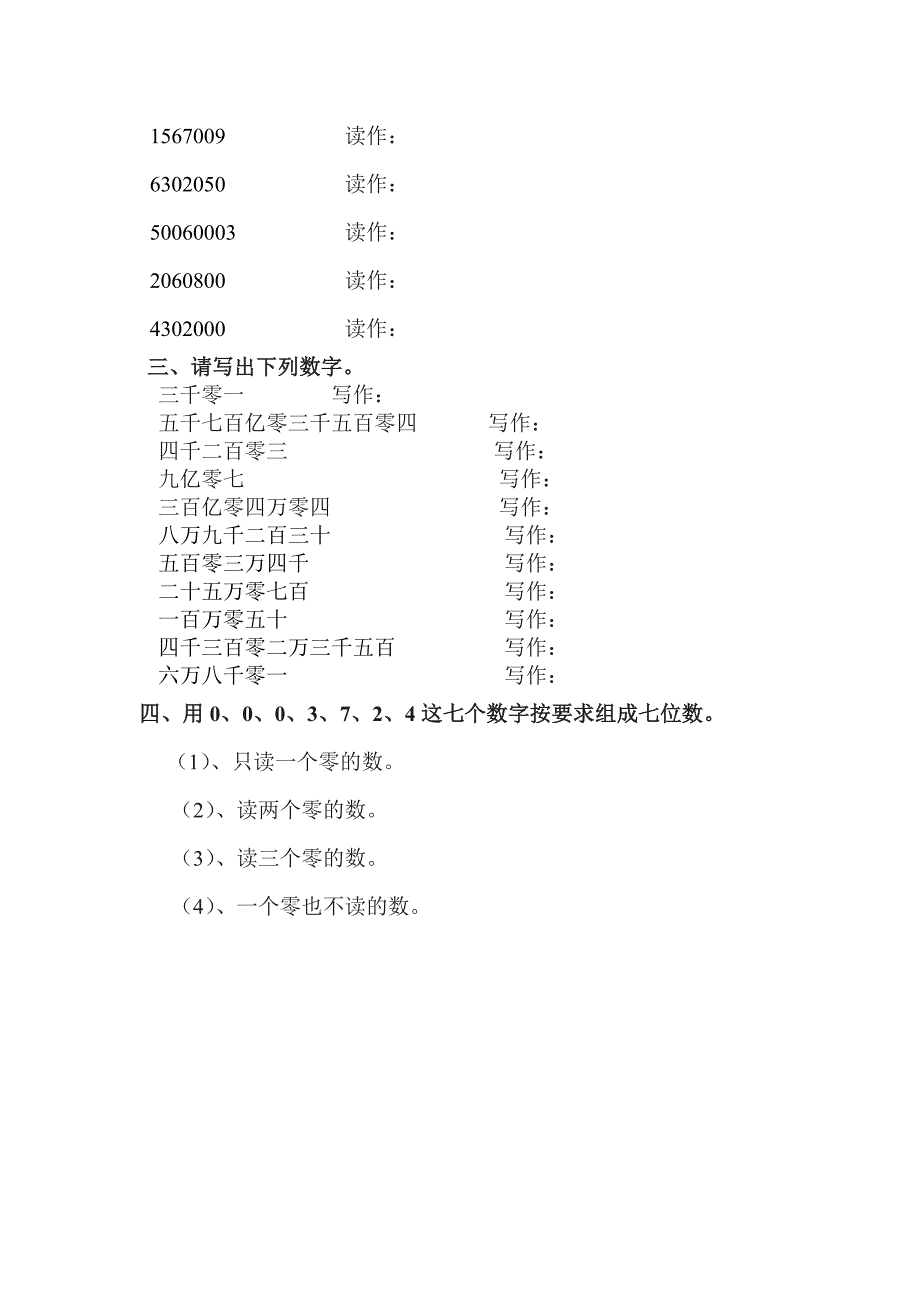 北师大版四年级上册数学第一单元课时练习题_第3页