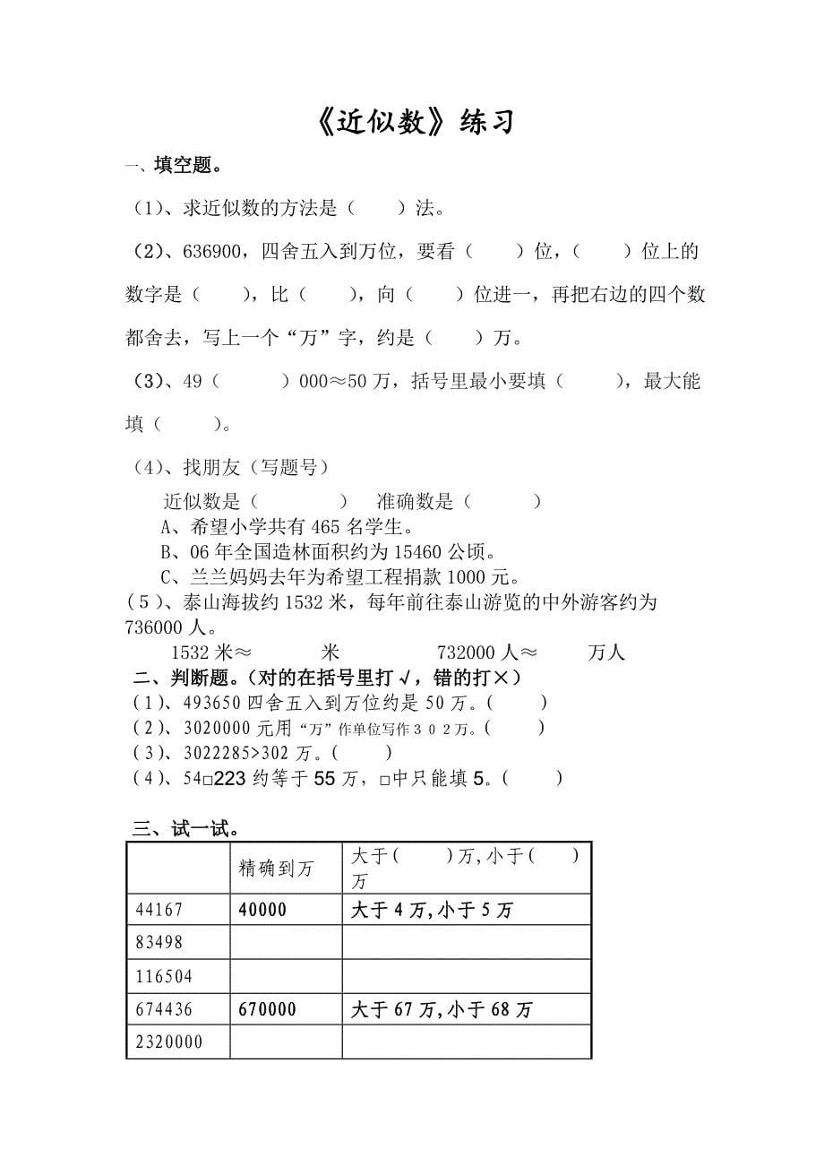 北师大版四年级上册数学第一单元课时练习题_第5页