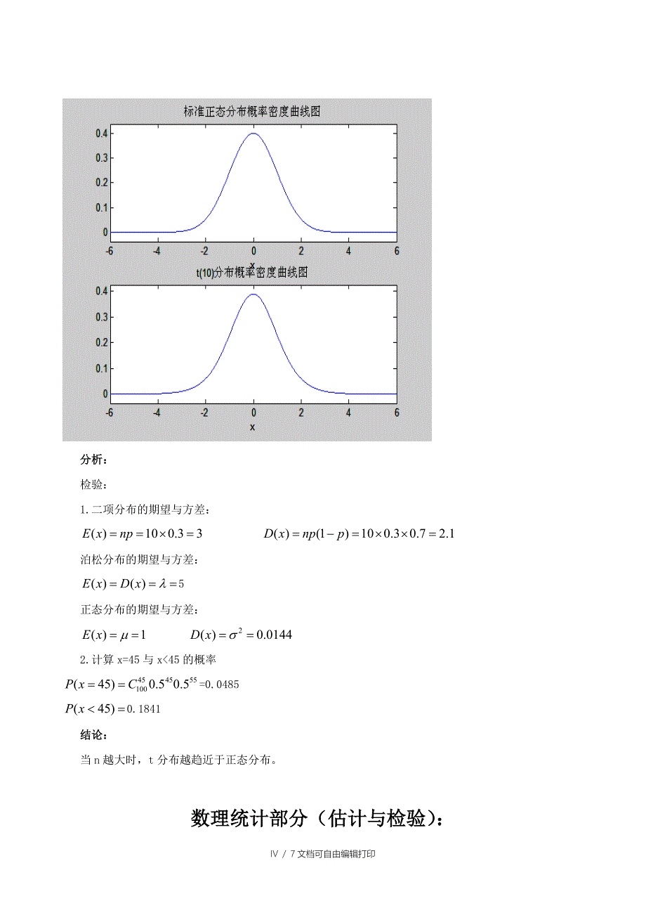 概率论与数理统计实验报告_第4页