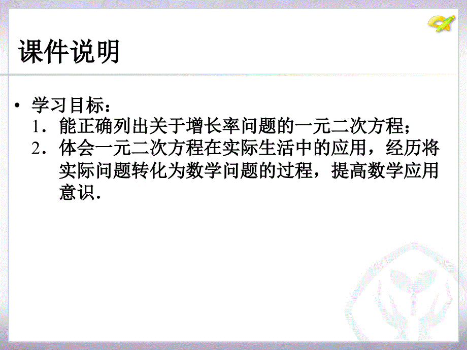 2132实际问题与一元二次方程_第3页