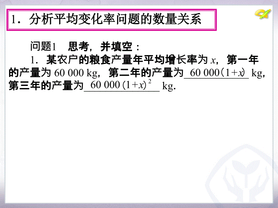 2132实际问题与一元二次方程_第4页