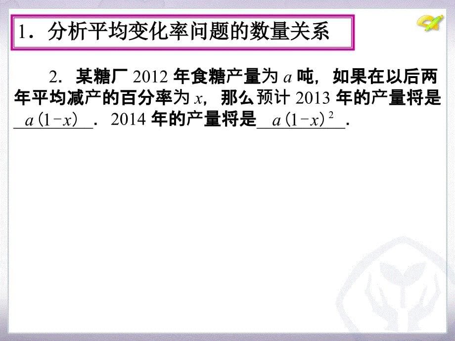 2132实际问题与一元二次方程_第5页