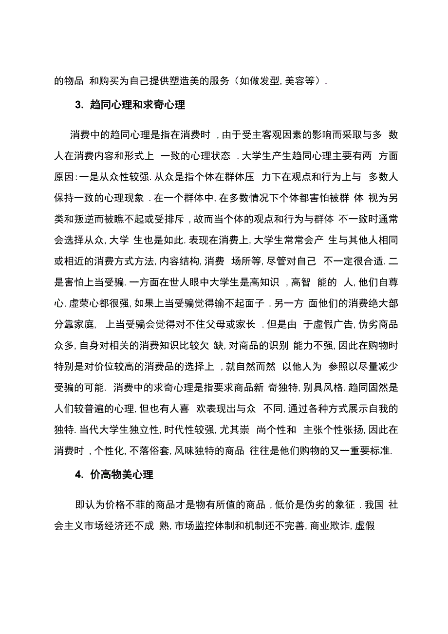 当代大学生消费行为的分析_第4页