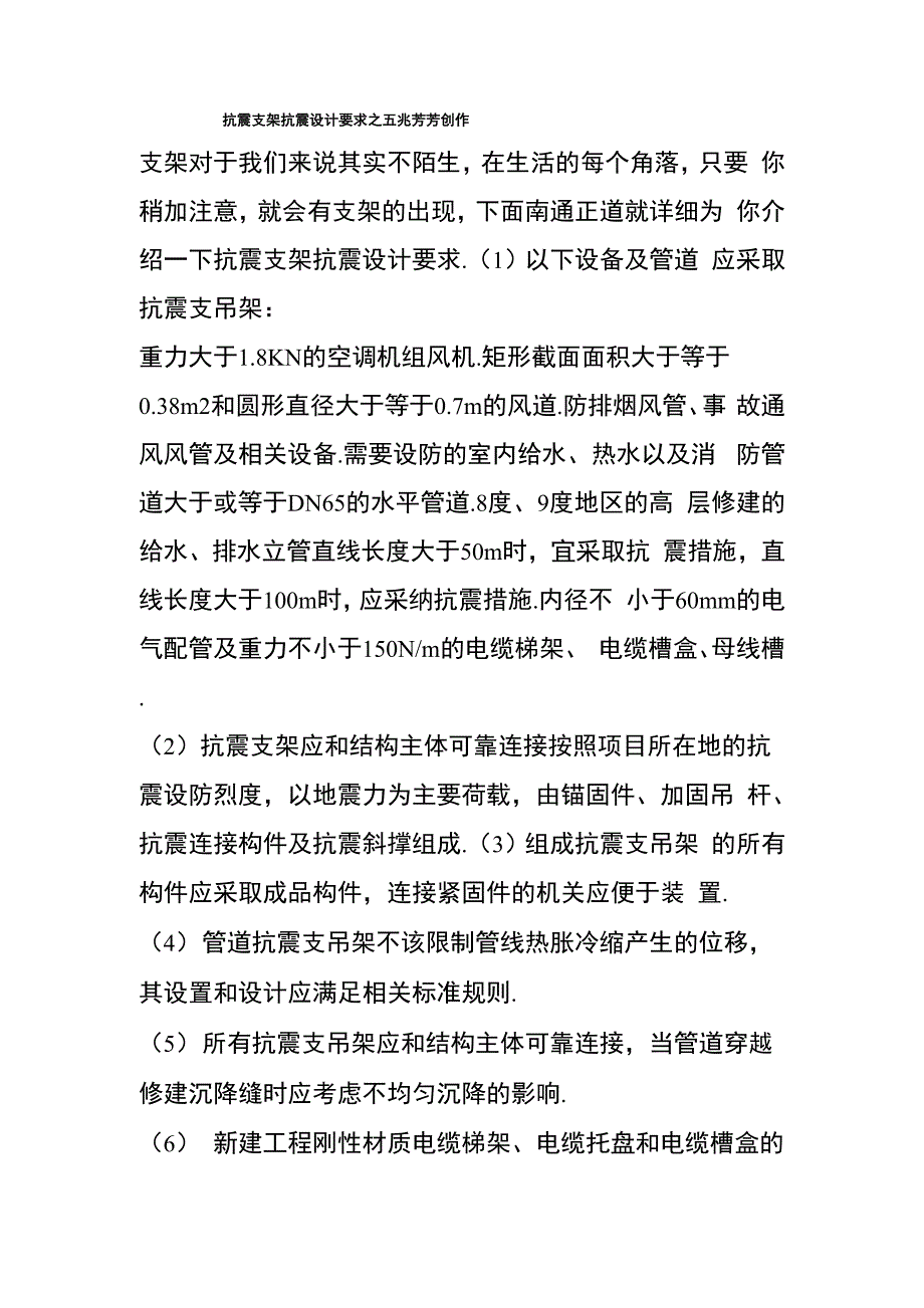 抗震支架抗震设计要求_第1页