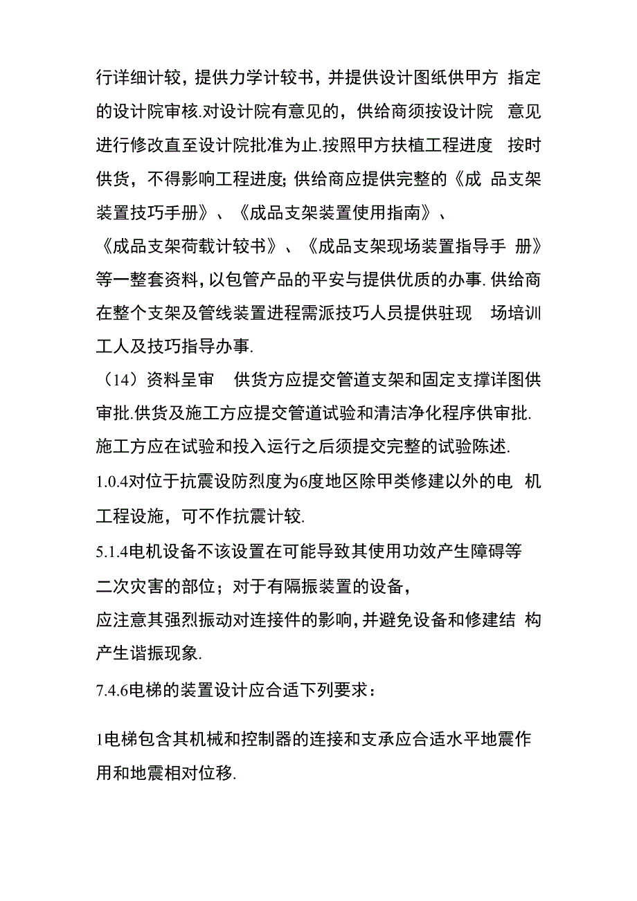 抗震支架抗震设计要求_第3页