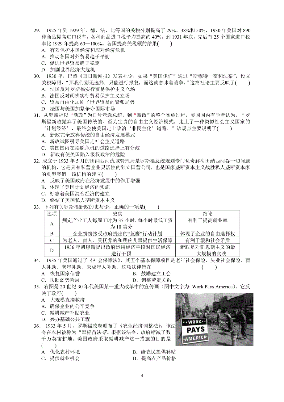 必修二二、六单元_第4页