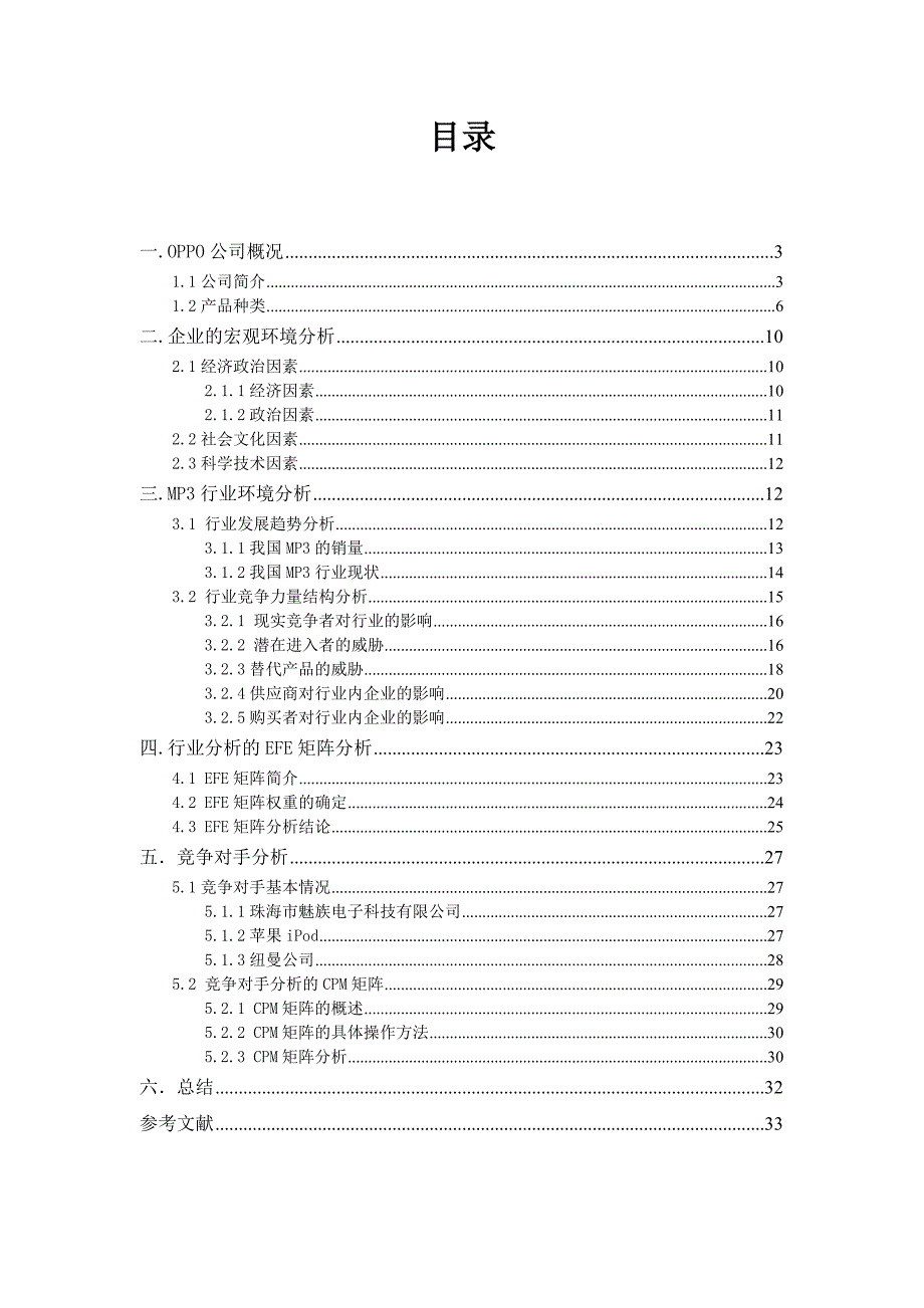 OPPO企业外部环境分析报告_第2页