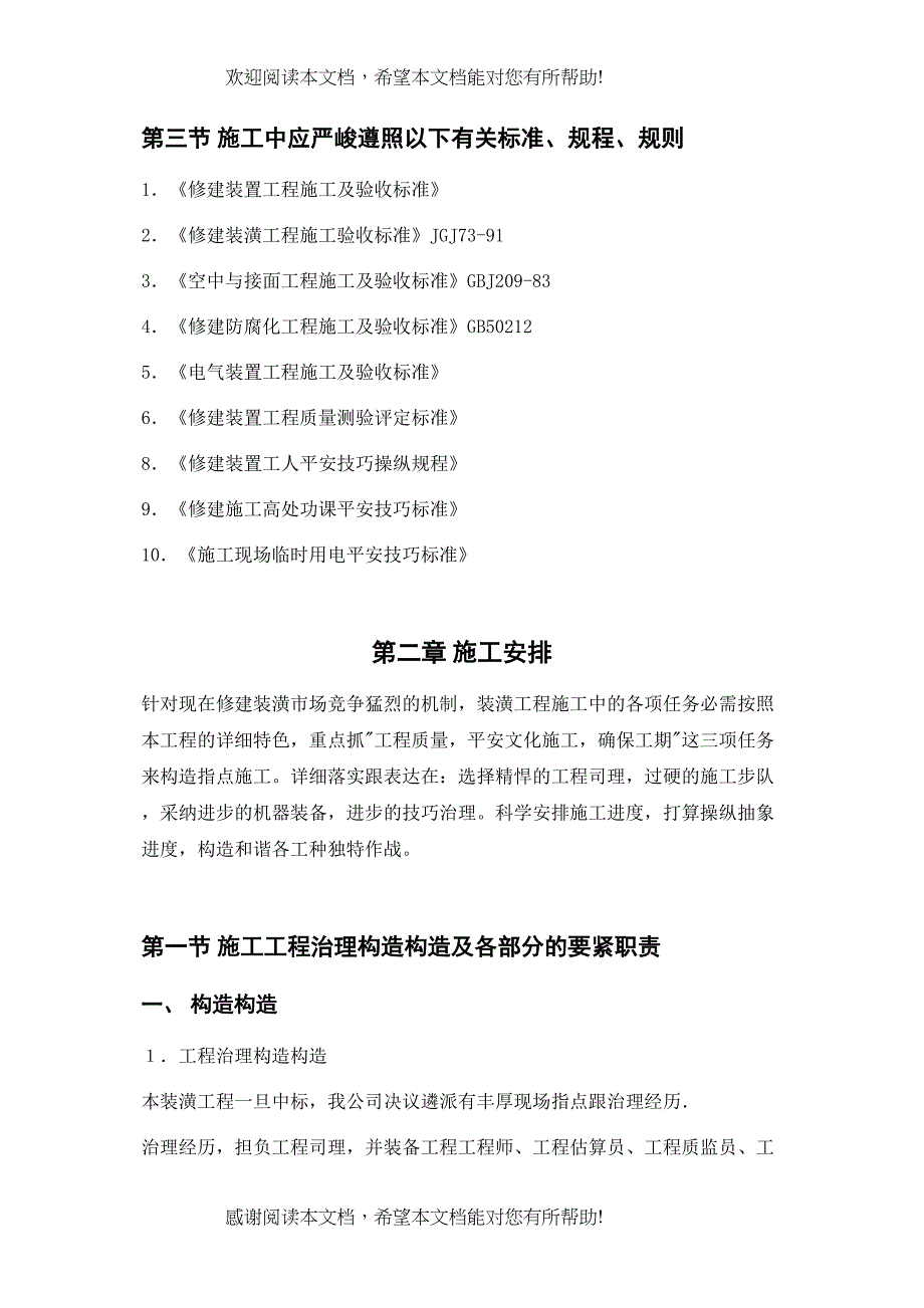 2022年建筑行业二次装修工程装饰工程投标书_第2页