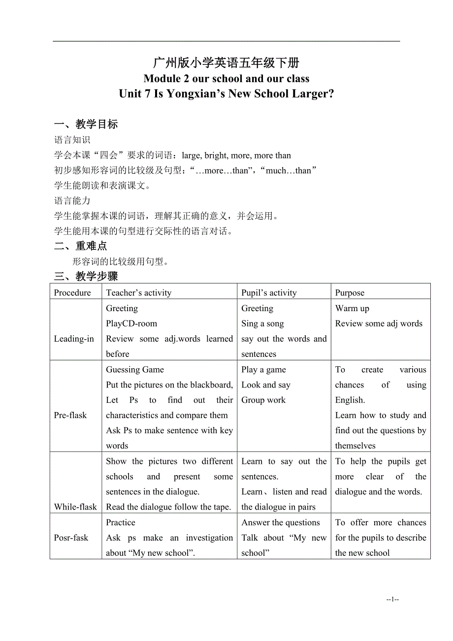 (广州版)五年级英语下册教案 Module 3 Unit 7(2).doc_第1页