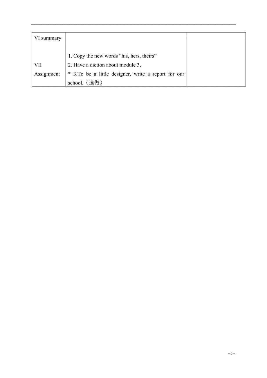 (广州版)五年级英语下册教案 Module 3 Unit 7(2).doc_第5页