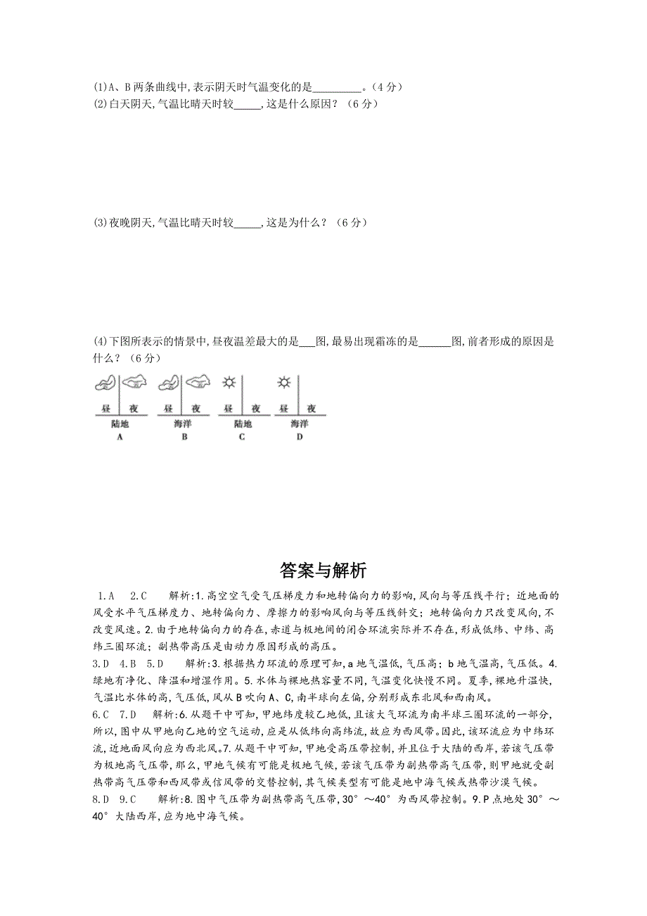 【中图版】高中地理必修一：2.1大气的热状况与大气运动第2课时同步练习及答案_第4页