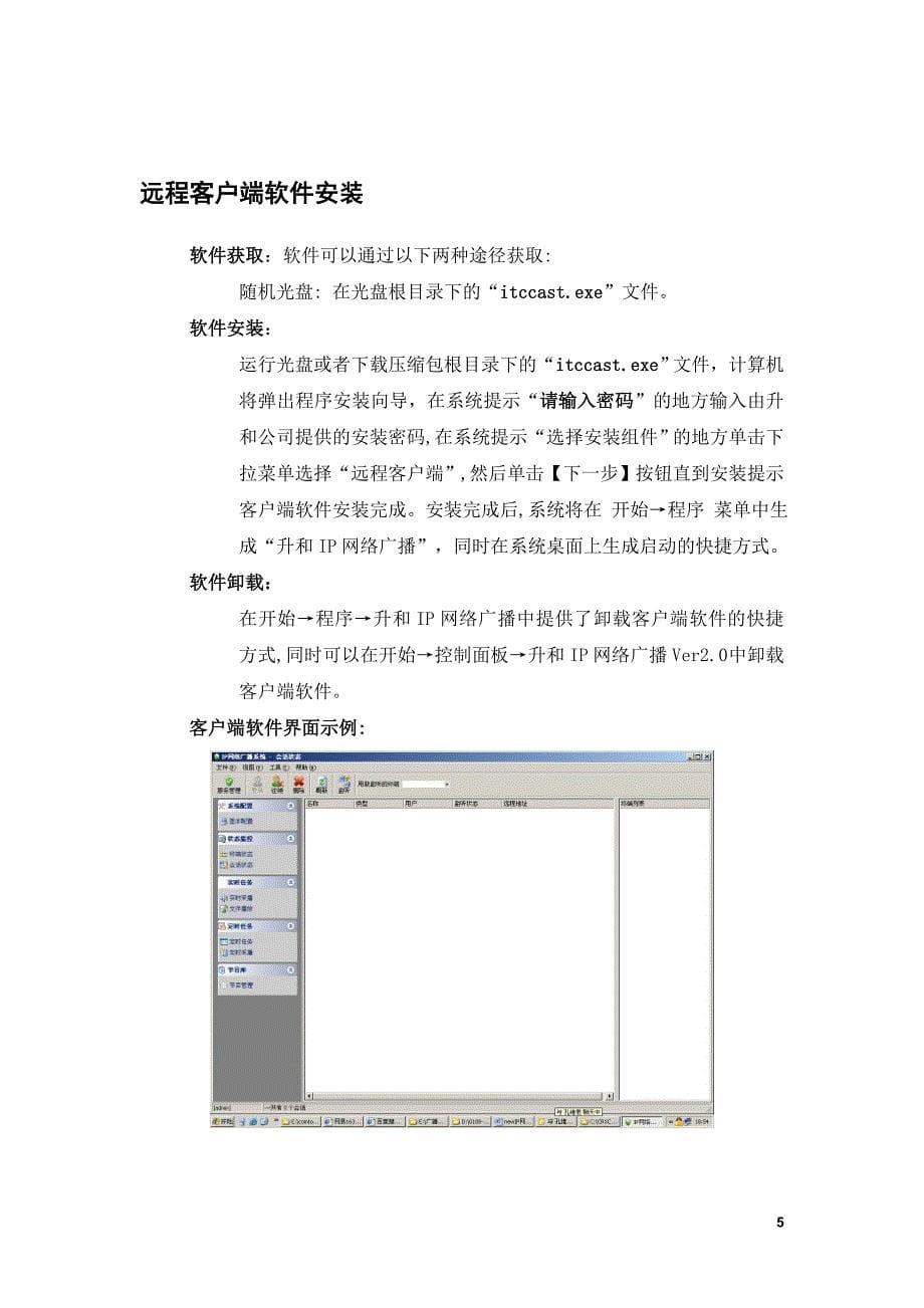 ITCIP网络广播系统调试安装手册_第5页