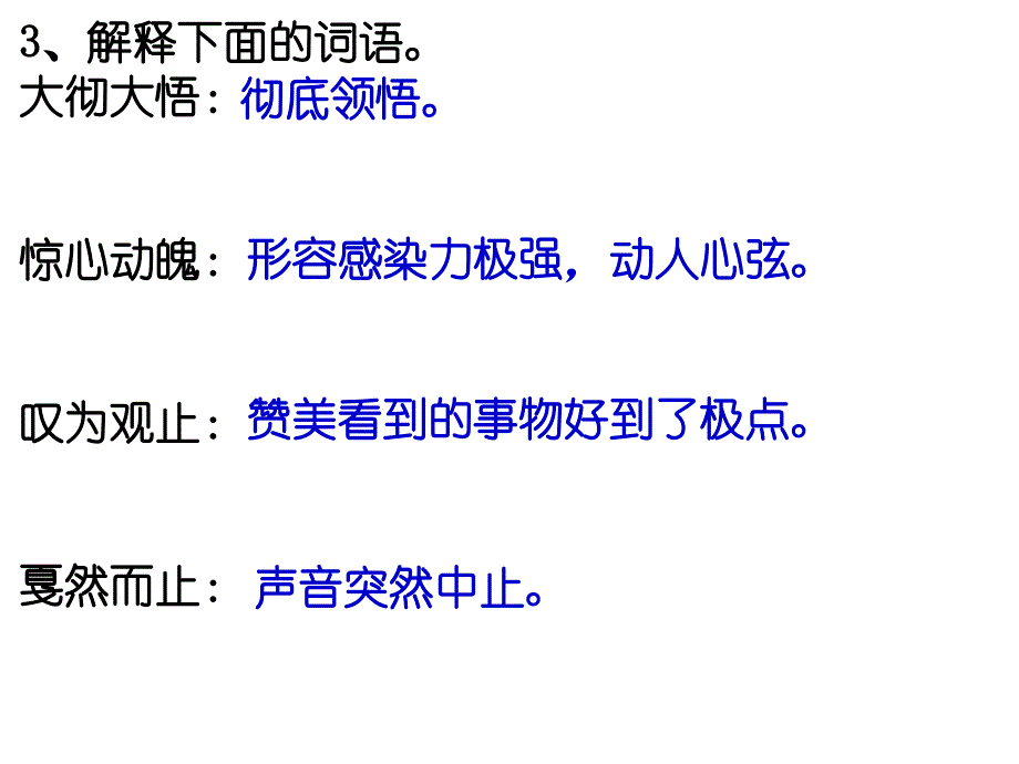 八年级语文安塞腰鼓.ppt_第3页